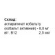 Комплекс для профілактики тиску та кровообігу Elit-Pharm Кобальт Активний 80 таб
