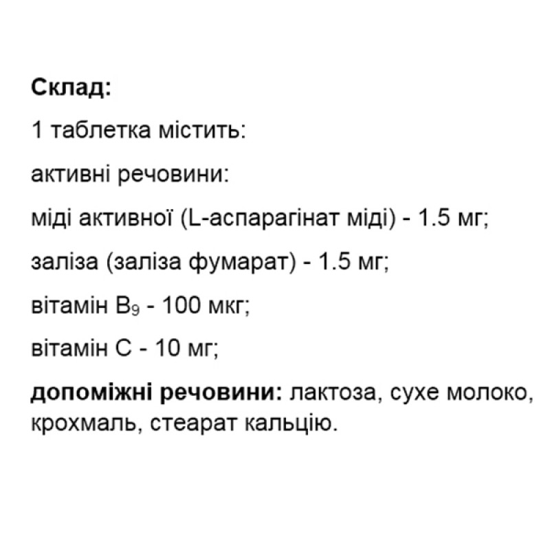Мікроелемент Мідь Elit-Pharm Мідь Активна 80 таб