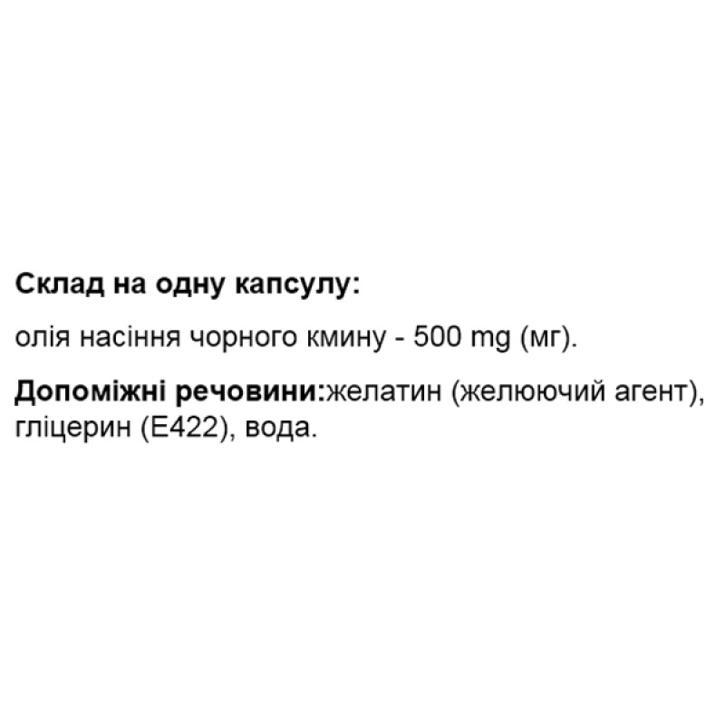 Натуральна добавка для імунітету Elixir Black Seed Oil 500 mg 60 Softgels