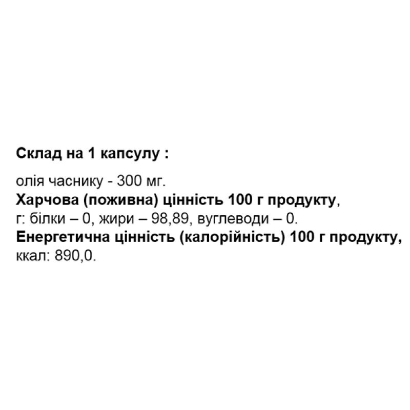 Часник Elixir Garlic Oil 60 Caps