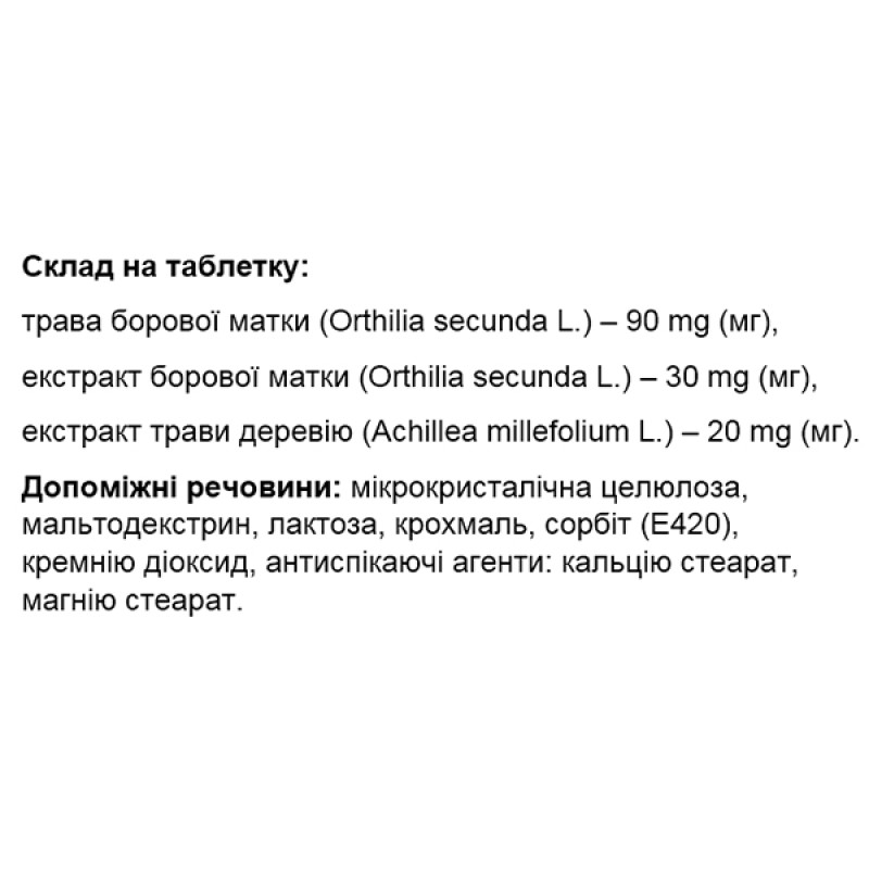 Копмлекс для профилактики репродуктивной функции у женщин Elixir Orthilia Sekunda 40 Tabs