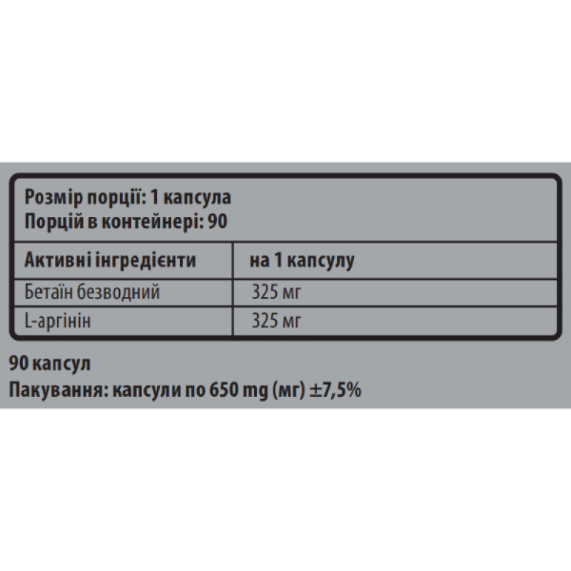 Аргінін для спорту Sporter Betaine & Arginine 90 Caps