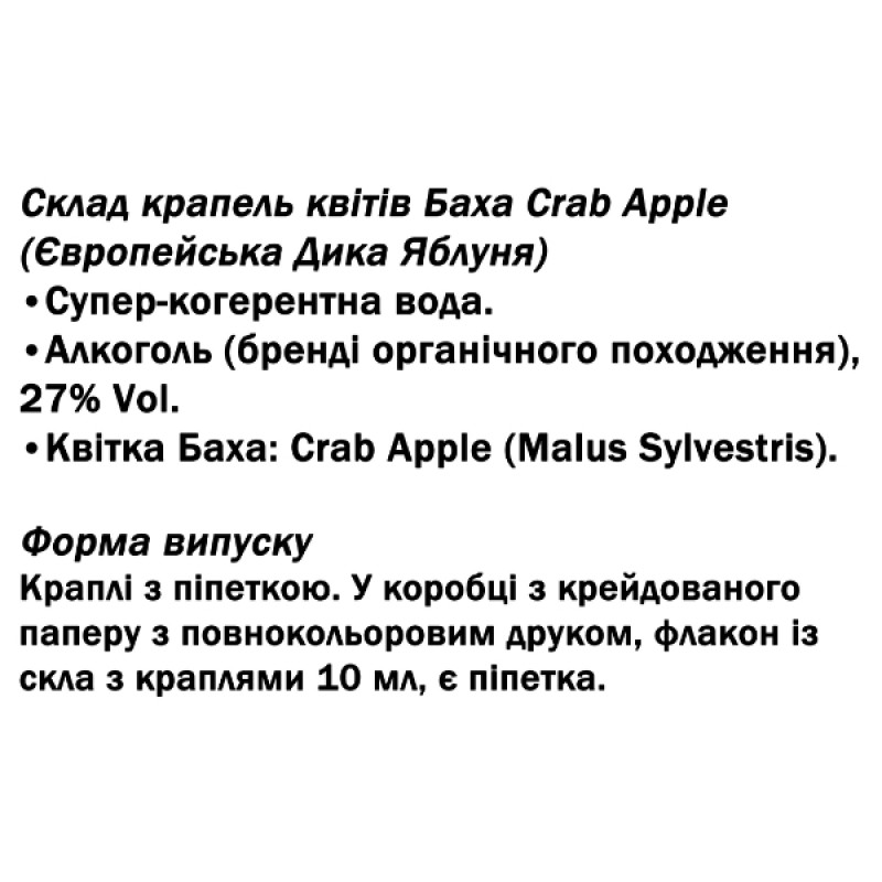 Комплекс для профілактики нервової системи Guna Fiori di Bach flowers Crab apple 10 ml