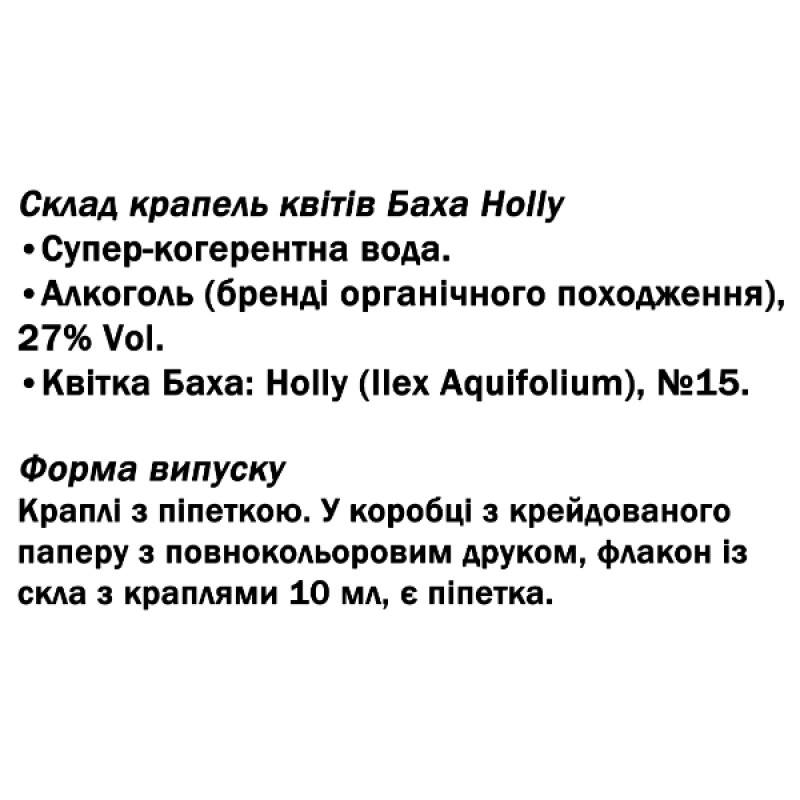 Комплекс для профілактики нервової системи Guna Fiori di Bach flowers Holly 10 ml
