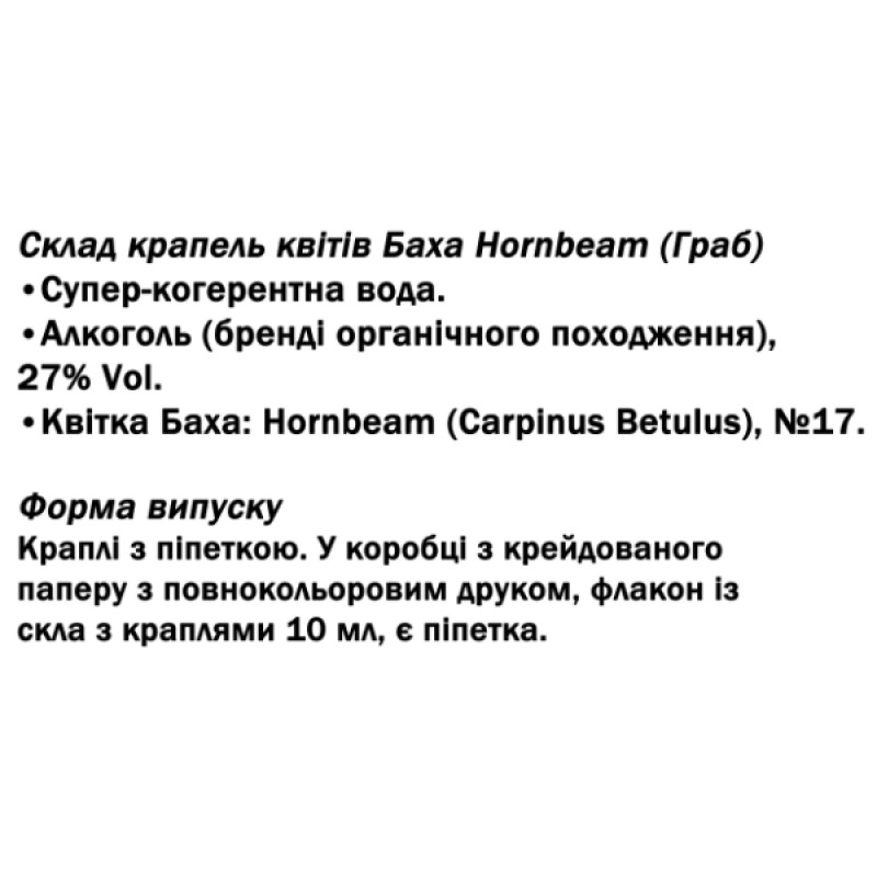 Комплекс для профілактики нервової системи Guna Fiori di Bach flowers Hornbeam 10 ml