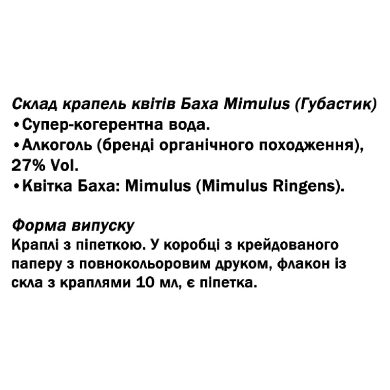 Комплекс для профілактики нервової системи Guna Fiori di Bach flowers Mimulus 10 ml