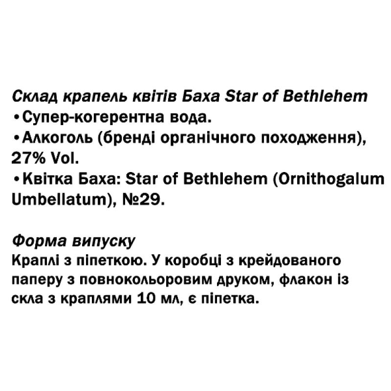 Комплекс для профілактики нервової системи Guna Fiori di Bach flowers Star of Bethlehem 10 ml