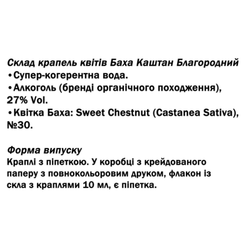 Комплекс для профілактики нервової системи Guna Fiori di Bach flowers Sweet chestnut 10 ml