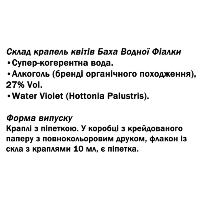 Комплекс для профілактики нервової системи Guna Fiori di Bach flowers Water violet 10 ml