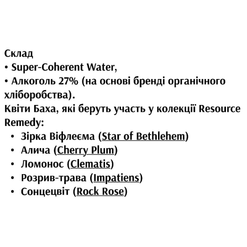 Комплекс для профілактики нервової системи Guna Fiori di Bach flowers Resource Remedy 20 ml