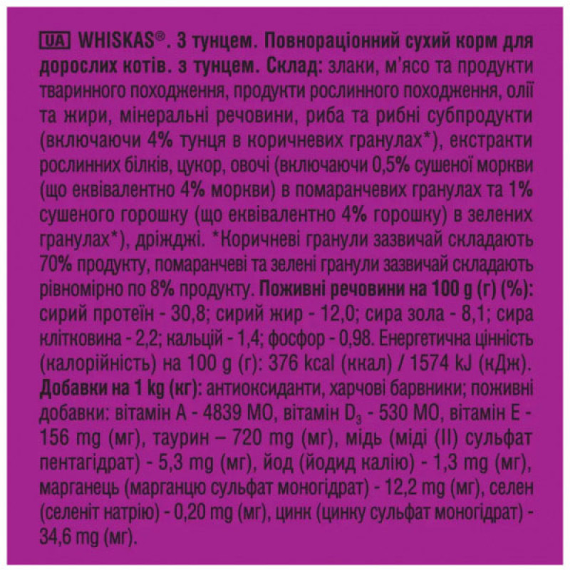  Сухий корм для котів Whiskas для дорослих котiв, з тунцем 14кг