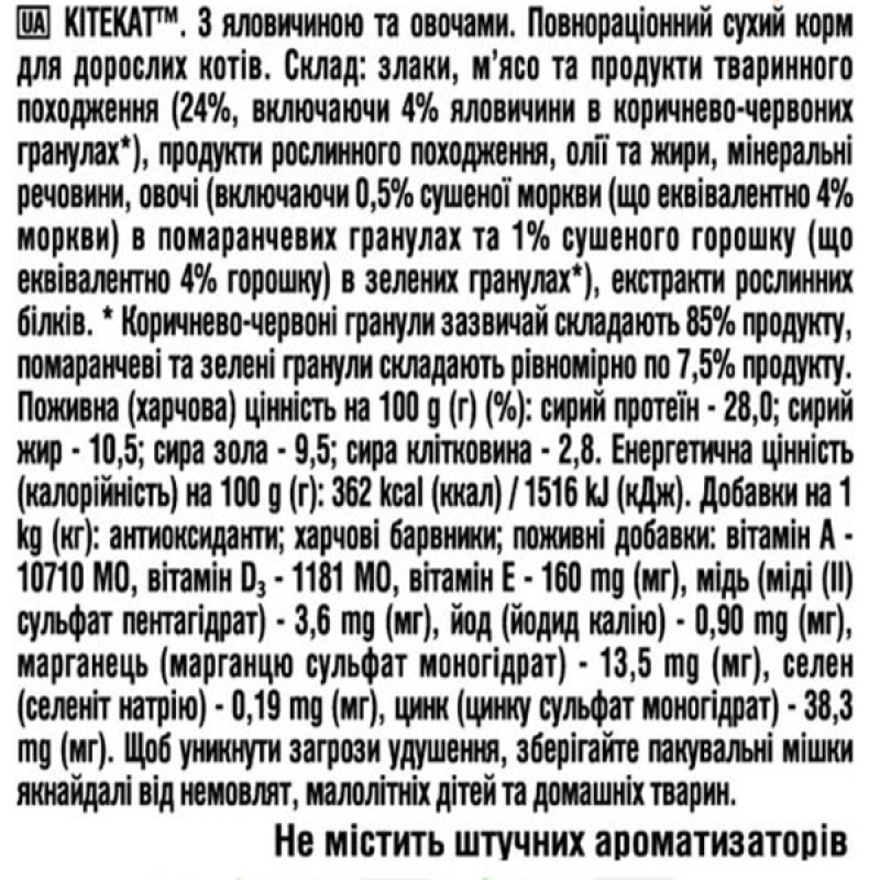  Сухий корм для котів Kitekat яловичина з овочами 12кг