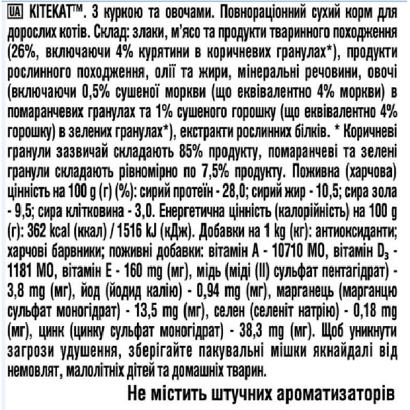  Сухий корм для котів Kitekat курка з овочами 12кг