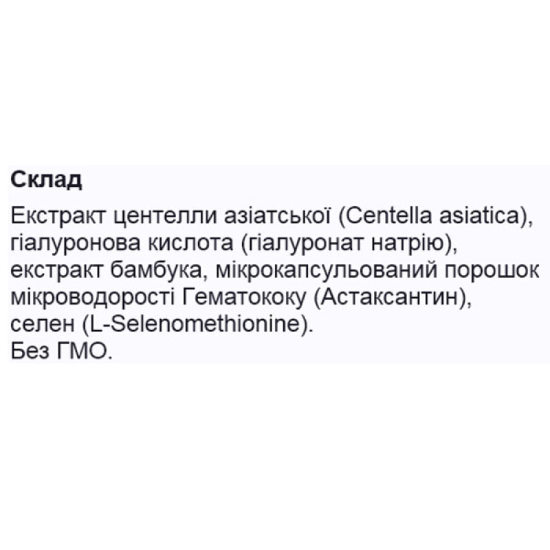 Комплекс для шкіри FitBalance VitaSkin + Centella Asiatica+Hyaluronic Acid+Bamboo 60 Caps