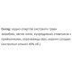 Суміш екстрактів Екомед Норк 30 мл /15 порцій/