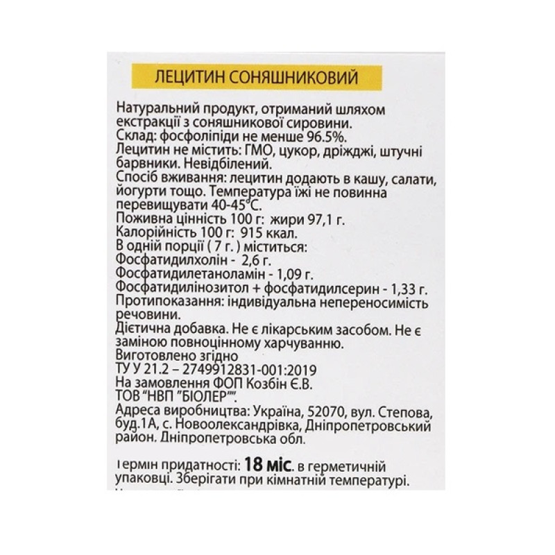 Лецитин Bioler Lecithin 500 g /100 servings/