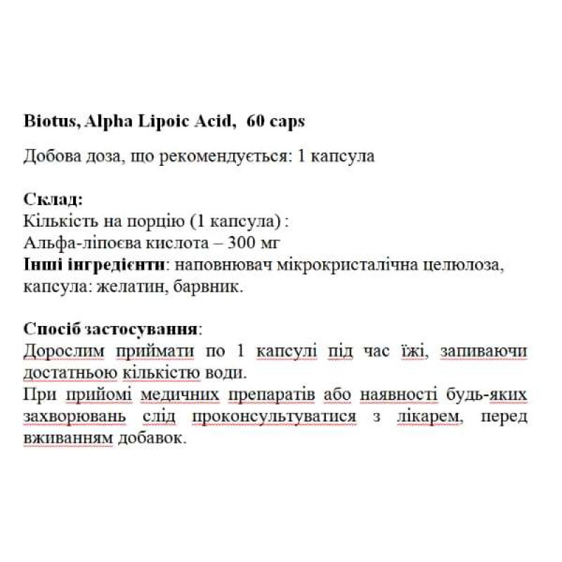 Альфа-ліпоєва кислота Biotus Alpha Lipoic Acid 300 mg 60 Caps