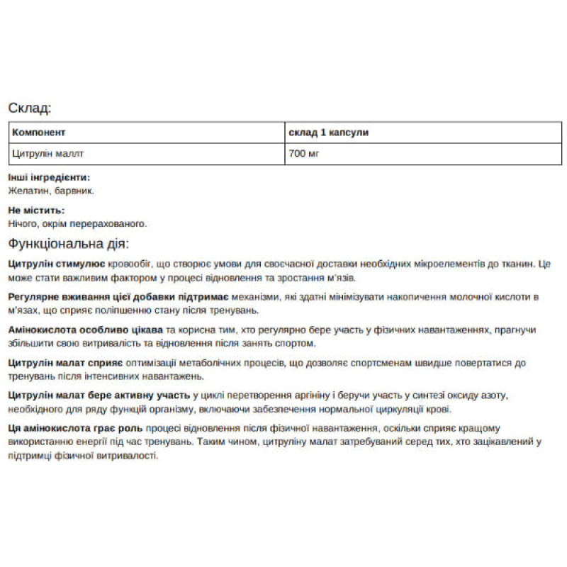 Цитруллин Biotus Citrulline 700 mg 120 Caps