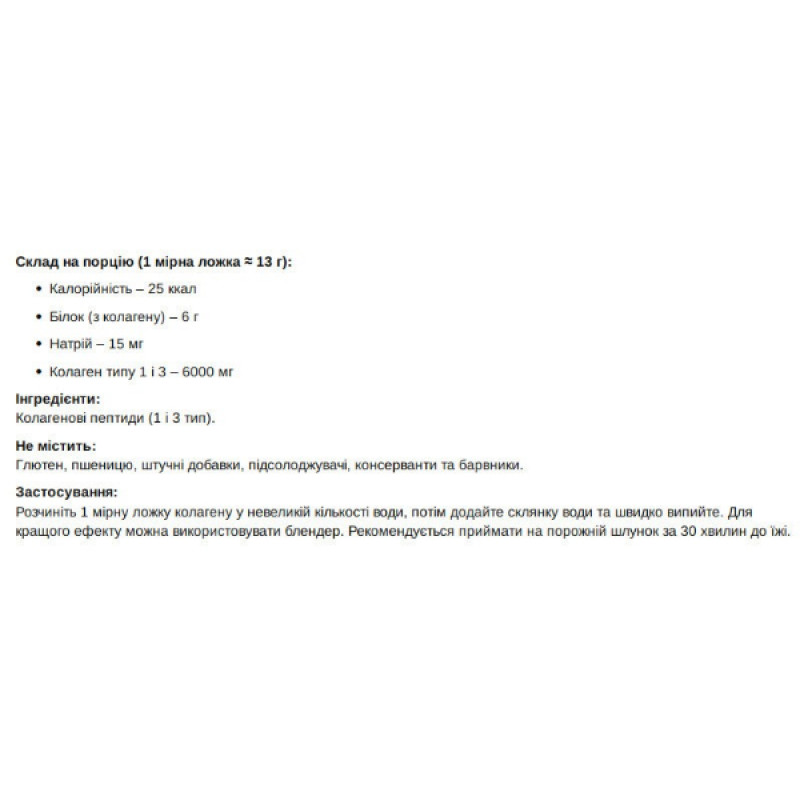 Колаген Biotus Collagen Peptides type 1 and 3 6600 mg 396 g /60 servings/