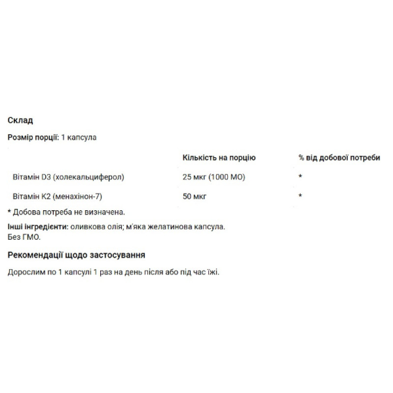 Комплекс Вітамін D3+K2 Biotus D3+K2 1000 IU/50 mcg 120 Caps