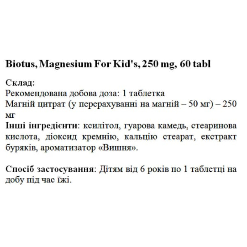 Мікроелемент Магній Biotus Magnesium For Kid's 250 mg 60 Tabs Cherry