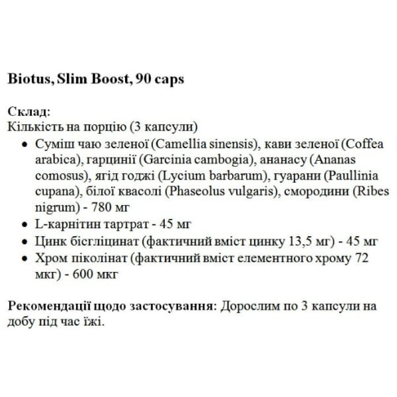 Комплекс для зниження ваги Biotus Slim Boost 90 Caps
