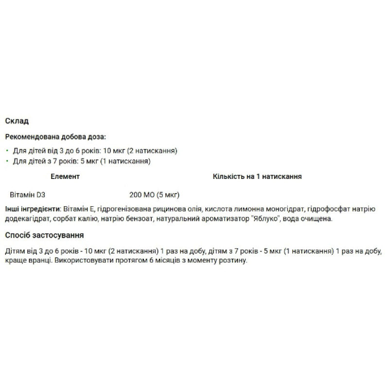 Вітамін D Biotus Vitamin D3 Spray 200 IU/5 mcg 30 ml Apple