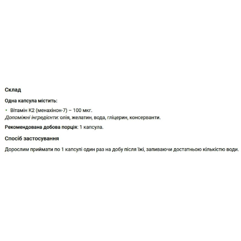 Вітамін K Biotus Vitamin K2 MK-7 100 mcg 60 Caps