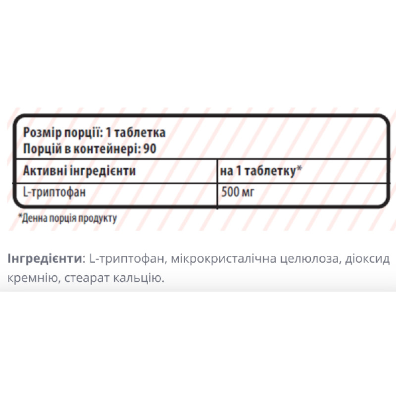 Триптофан для спорту Sporter Tryptophan 500 mg 90 Tabs