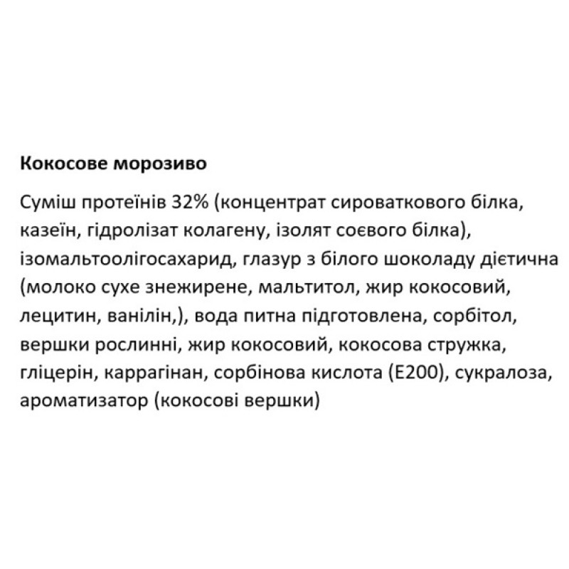Протеїновий батончик Sporter Zero One 50 g Coconut Ice Cream
