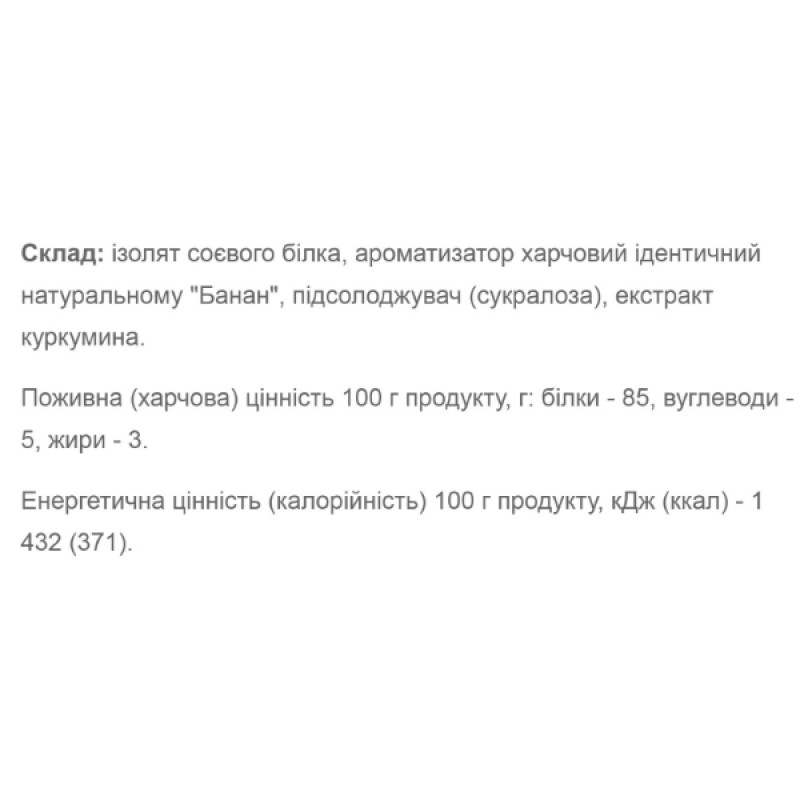 Протеїн Willmax Soy isolate 900 g /30 servings/ Banana