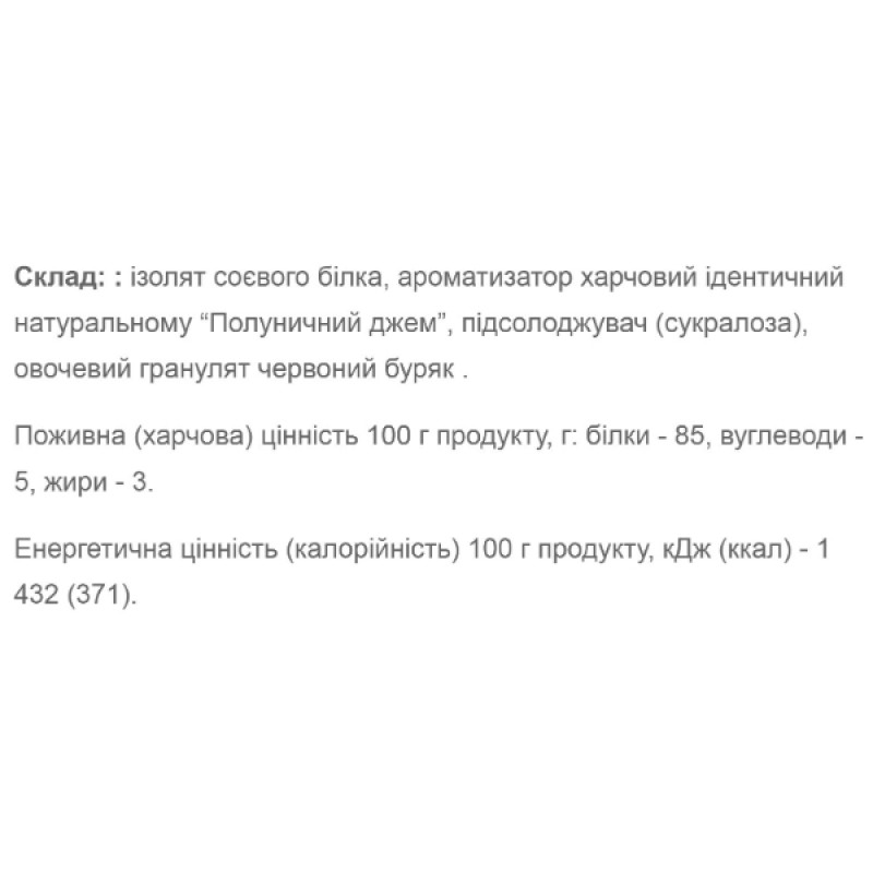 Протеїн Willmax Soy isolate 900 g /30 servings/ Strawberry Jam