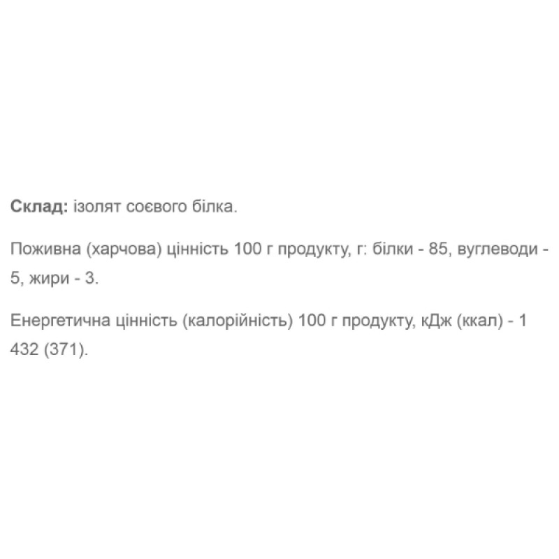 Протеїн Willmax Soy isolate 900 g /30 servings/ Natural