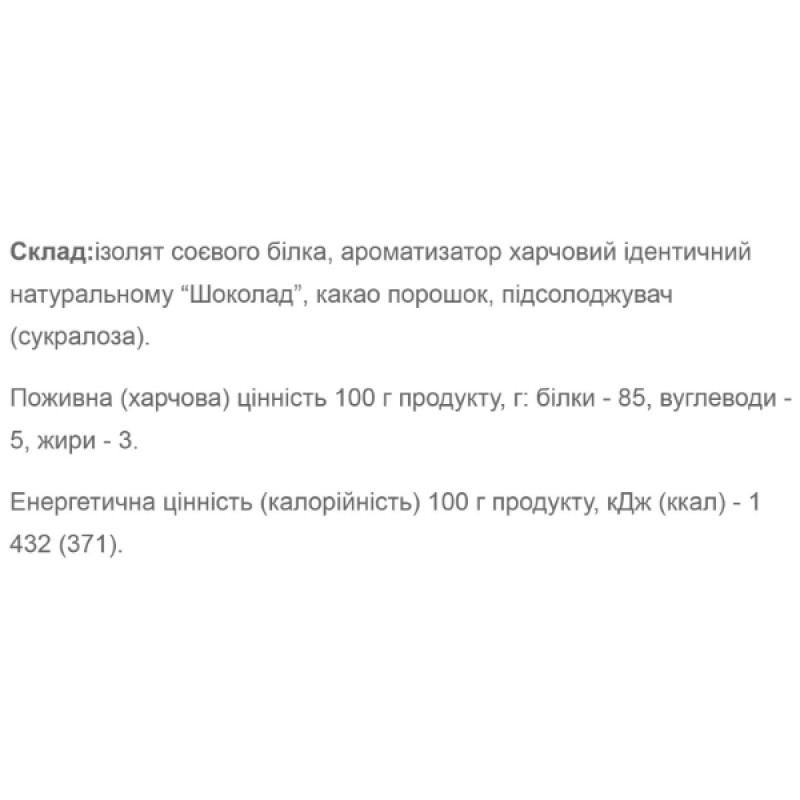 Протеїн Willmax Soy isolate 900 g /30 servings/ Chocolate