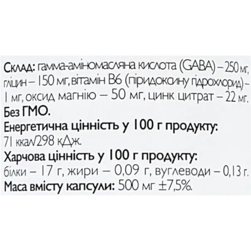 Амінокомплекс All be Ukraine GABA+ Glycine 90 Caps