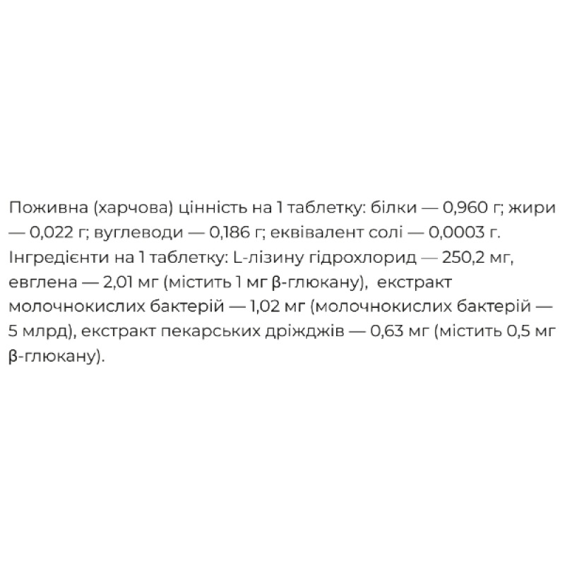 Лизин Seedcoms L-Lysine 240 Tabs