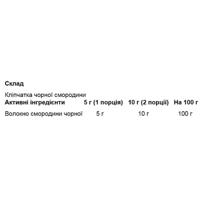 Клітковина OstroVit Vege Black Currant Fiber 150 g /30 servings/