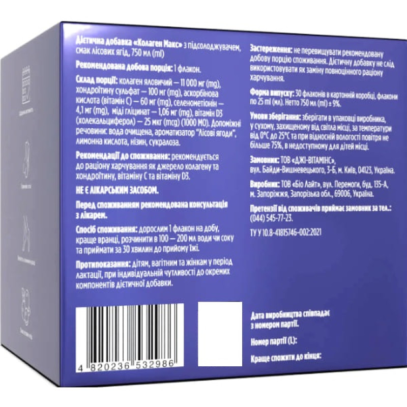 Колаген Biotus Collagen Max 11000 mg 30 х 25 ml Forest Berries