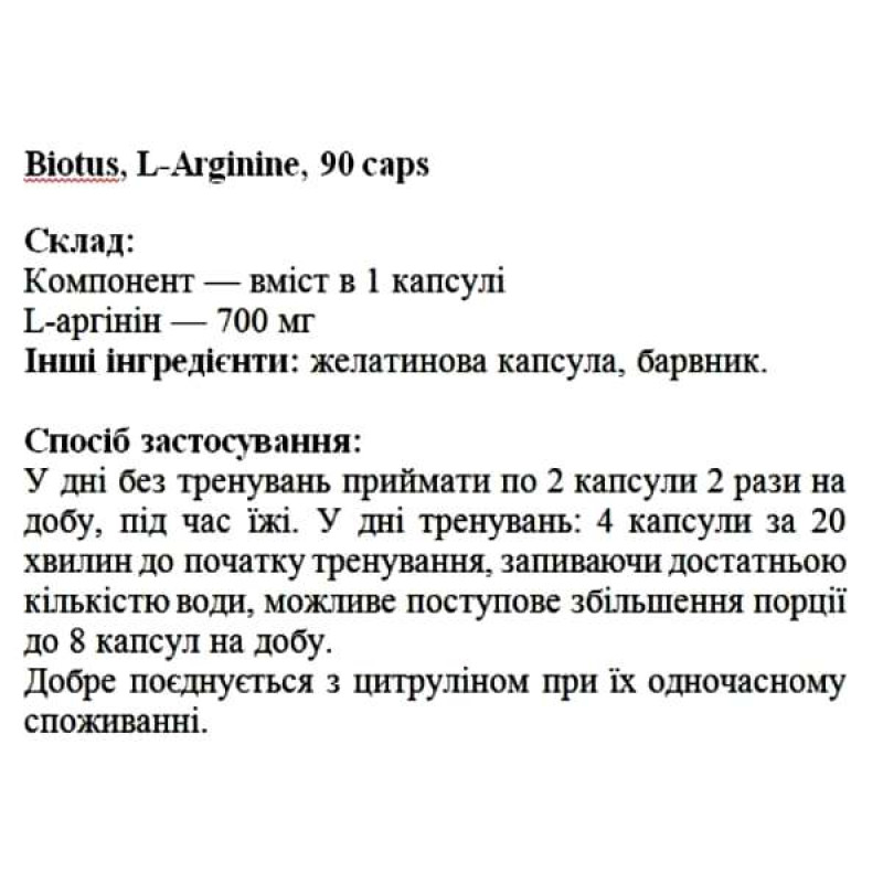 Аргинин Biotus L-Arginine 700 mg 90 Caps