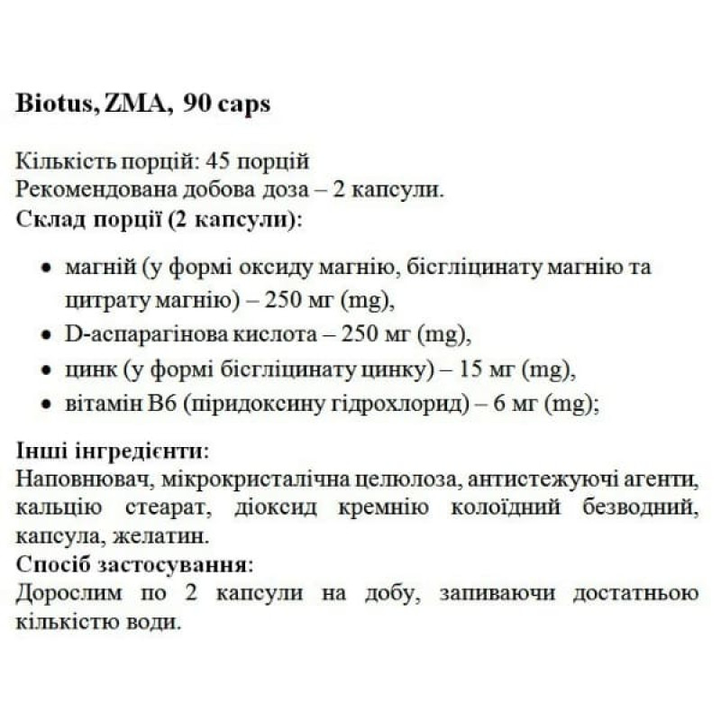 Тестостероновий бустер Biotus ZMA 90 Caps