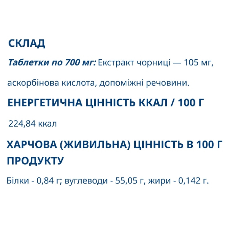 Комплекс для профілактики зору Farmakom Чорниця 30 таб