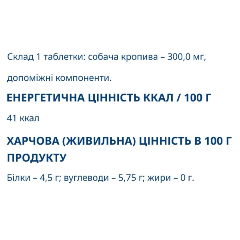 Комплекс для профілактики нервової системи Farmakom Собача Кропива  40 таб