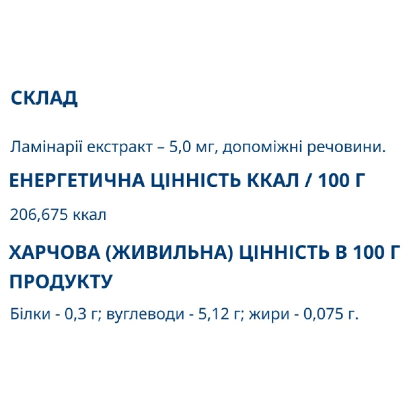 Ламінарія Farmakom Ламінарія 50 таб