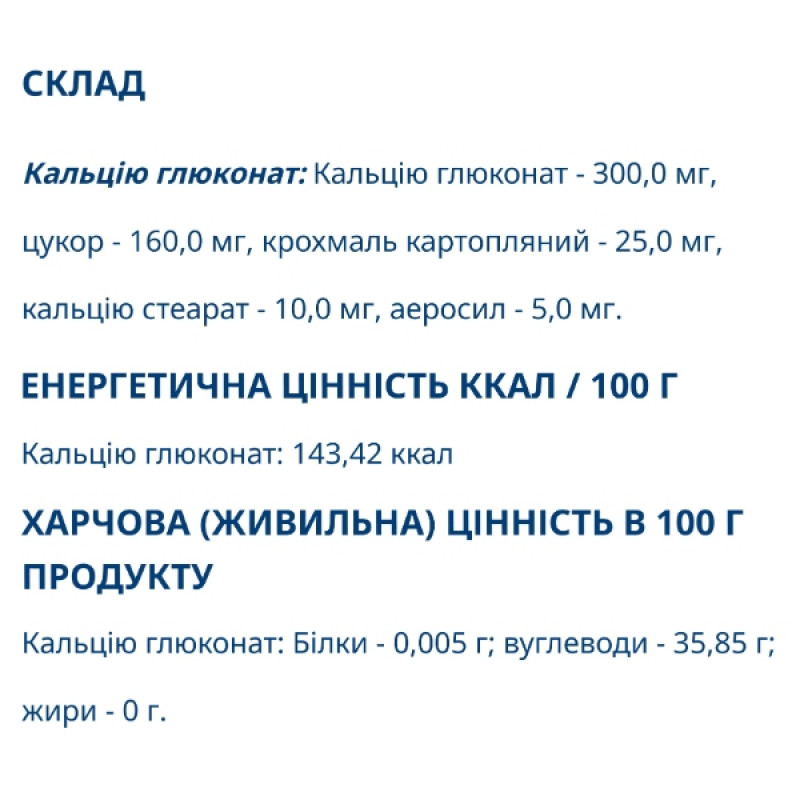 Мікроелемент Кальцій Farmakom Кальцію Глюконат 10 таб