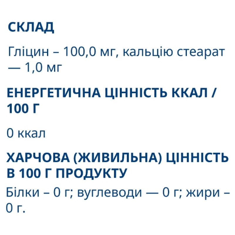Глицин Farmakom Глицин-100 50 таб