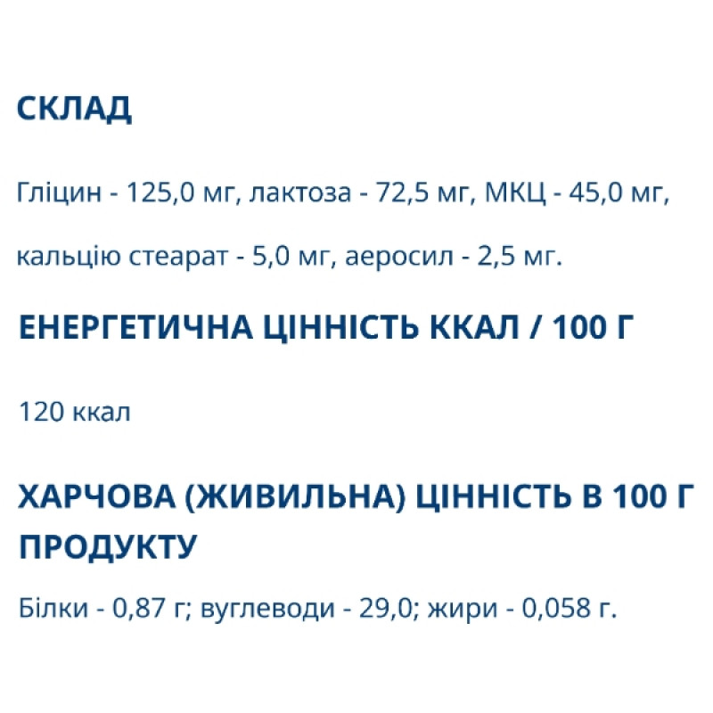 Глицин Farmakom Глицин 50 таб