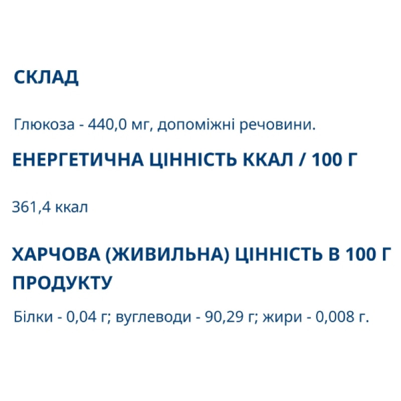 Комплекс для профілактики роботи головного мозку Farmakom Глюкоза 10 таб