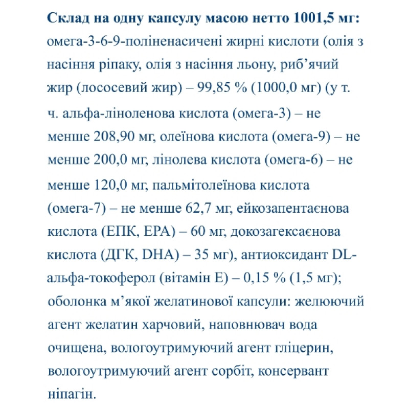 Омега 3 Farmakom Омега - 3-6-9 1000 мг 60 капс