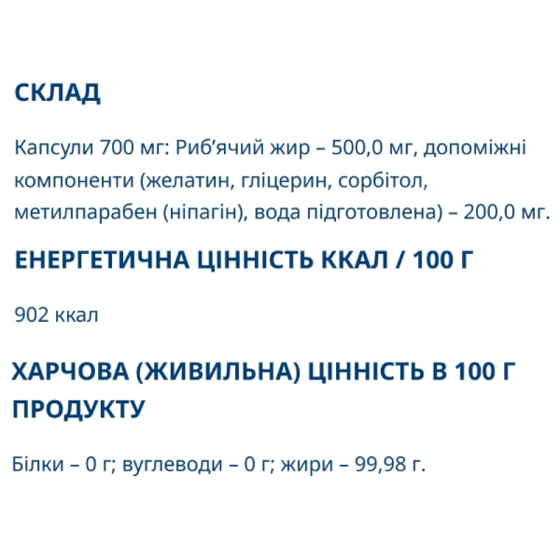 Омега 3 Farmakom Риб'ячий Жир 500 мг 100 капс