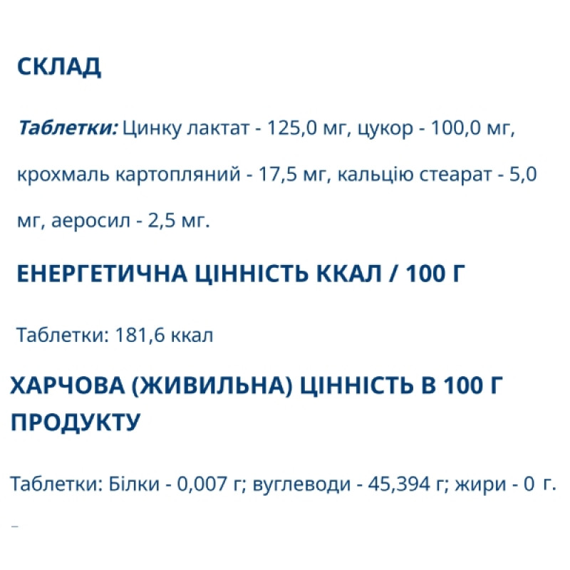 Мікроелемент Цинк Farmakom Цинк 40 таб